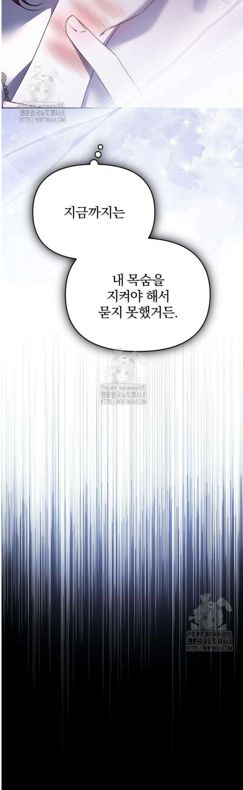 완전무결한 공작님께 5화 8