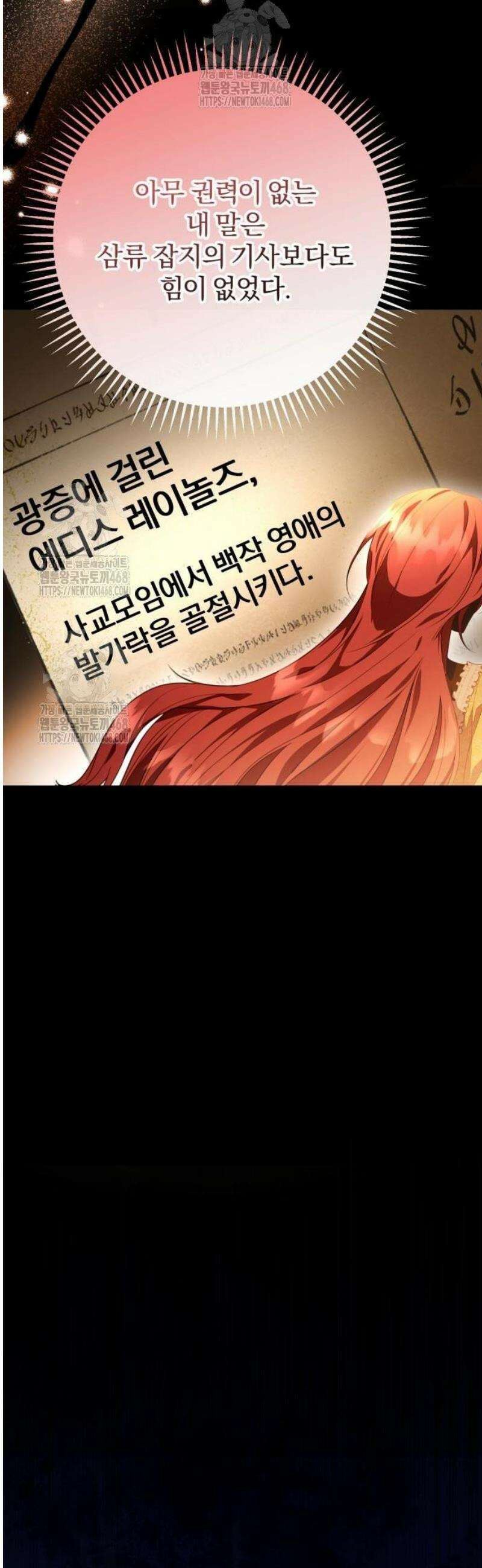 완전무결한 공작님께 5화 10