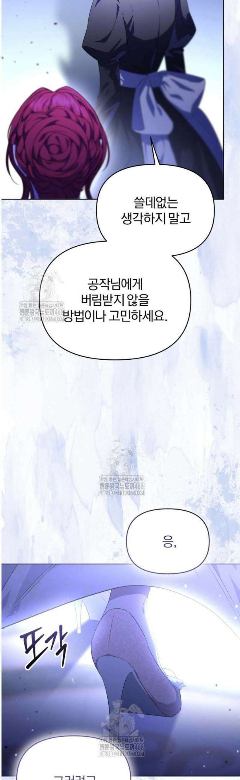 완전무결한 공작님께 5화 13