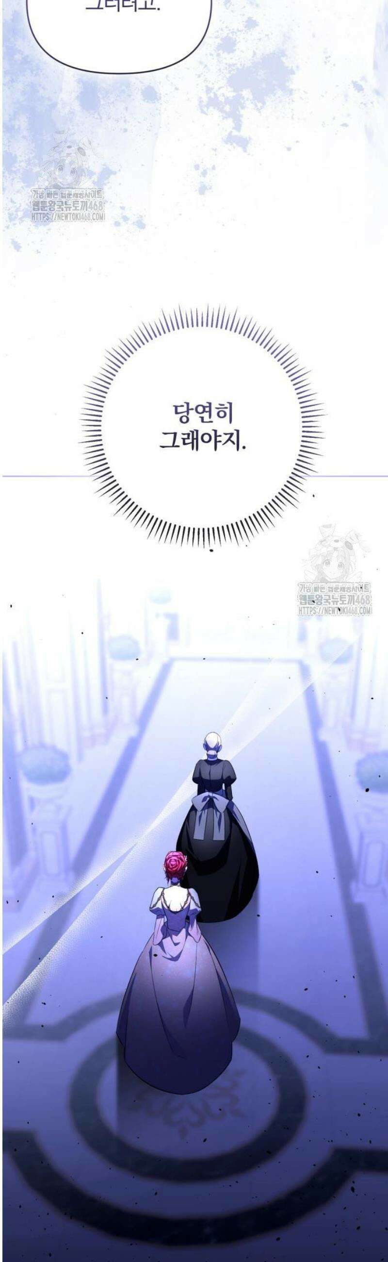 완전무결한 공작님께 5화 14