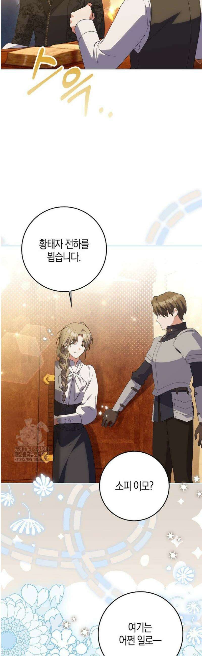 백호 황녀님은 위험하지 않아요 7화 11