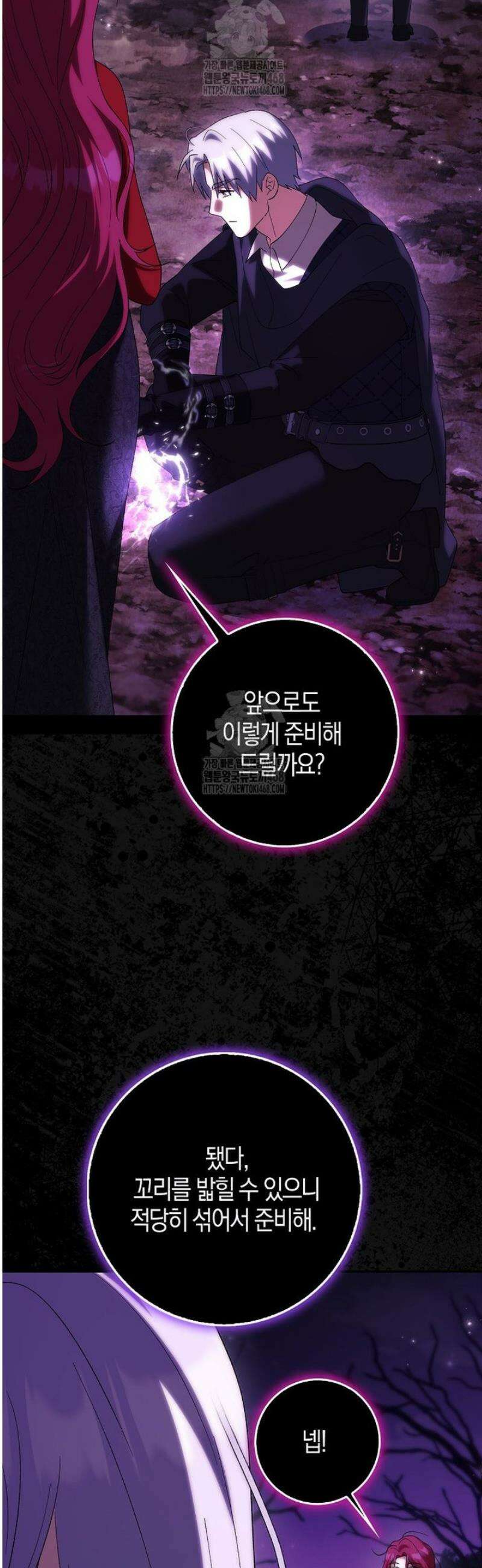 백호 황녀님은 위험하지 않아요 17화 3