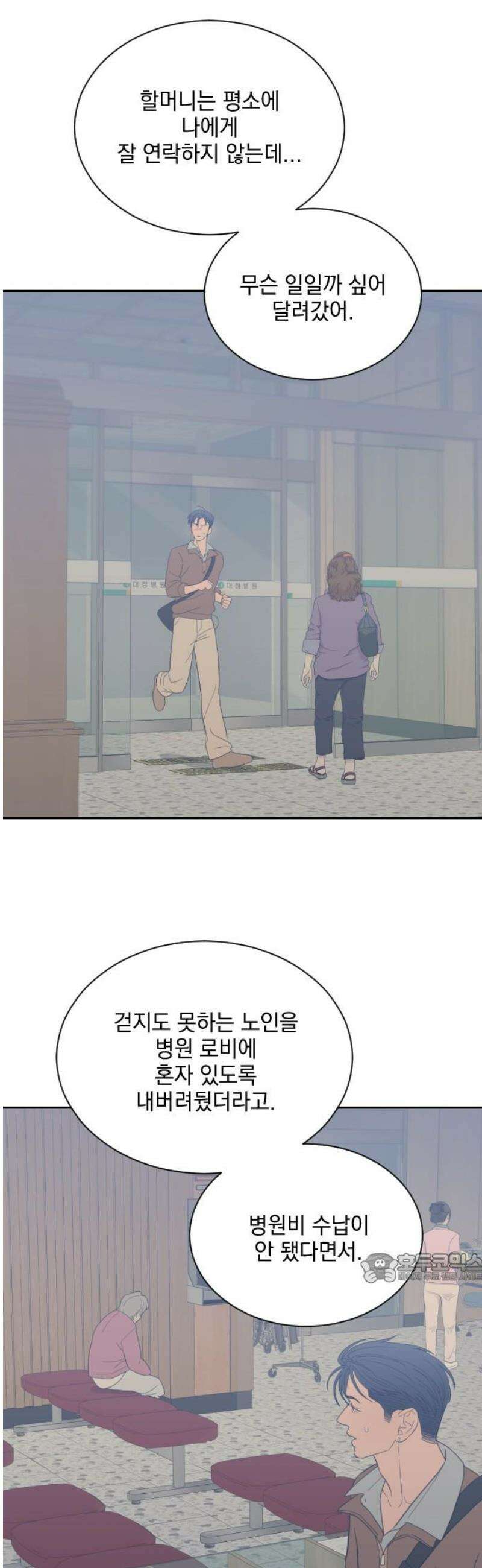 이게 웬 떡 시즌2 34화: 잠 못 드는 밤(1) 2