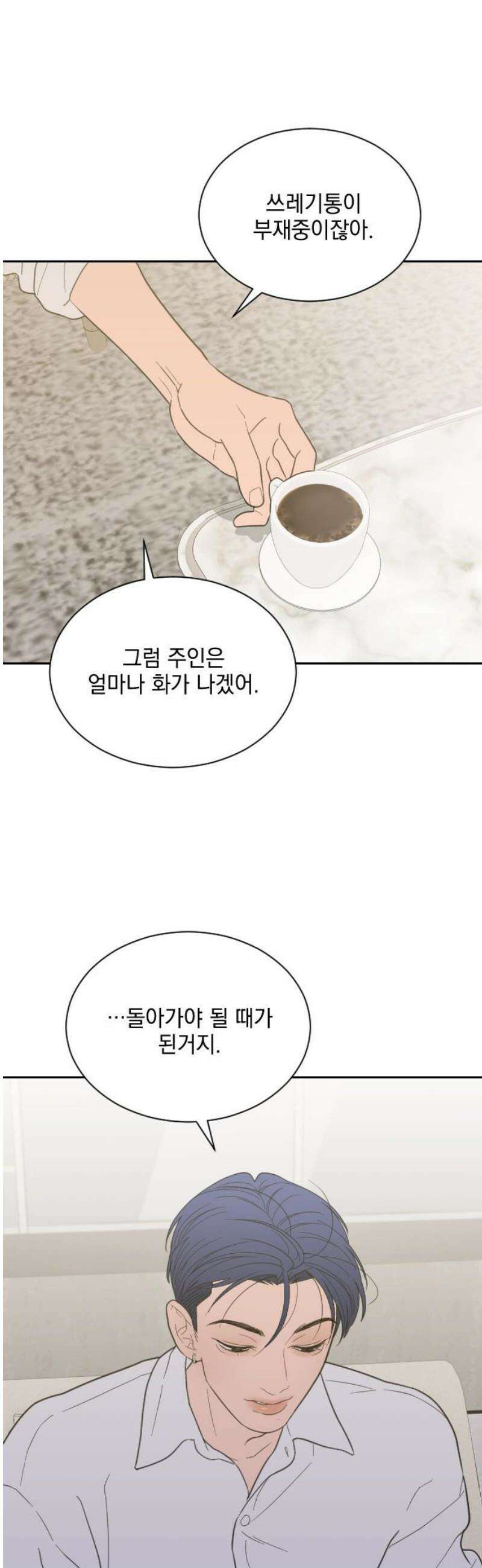 이게 웬 떡 시즌2 34화: 잠 못 드는 밤(1) 5