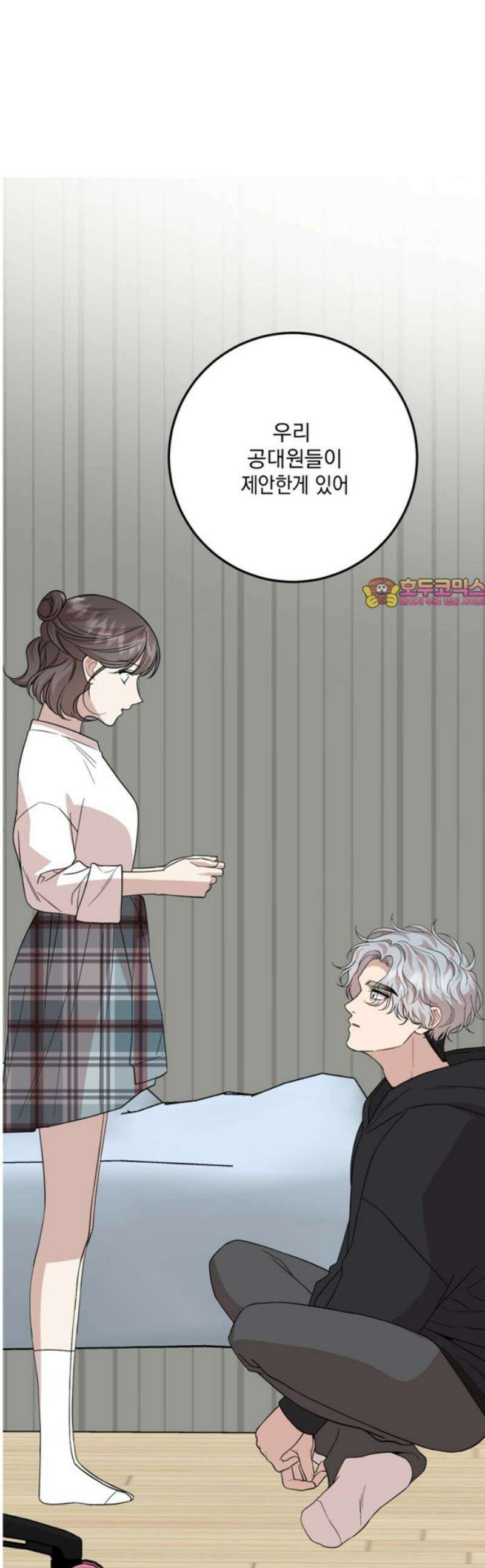 랭커랑 연애가능 46화 1