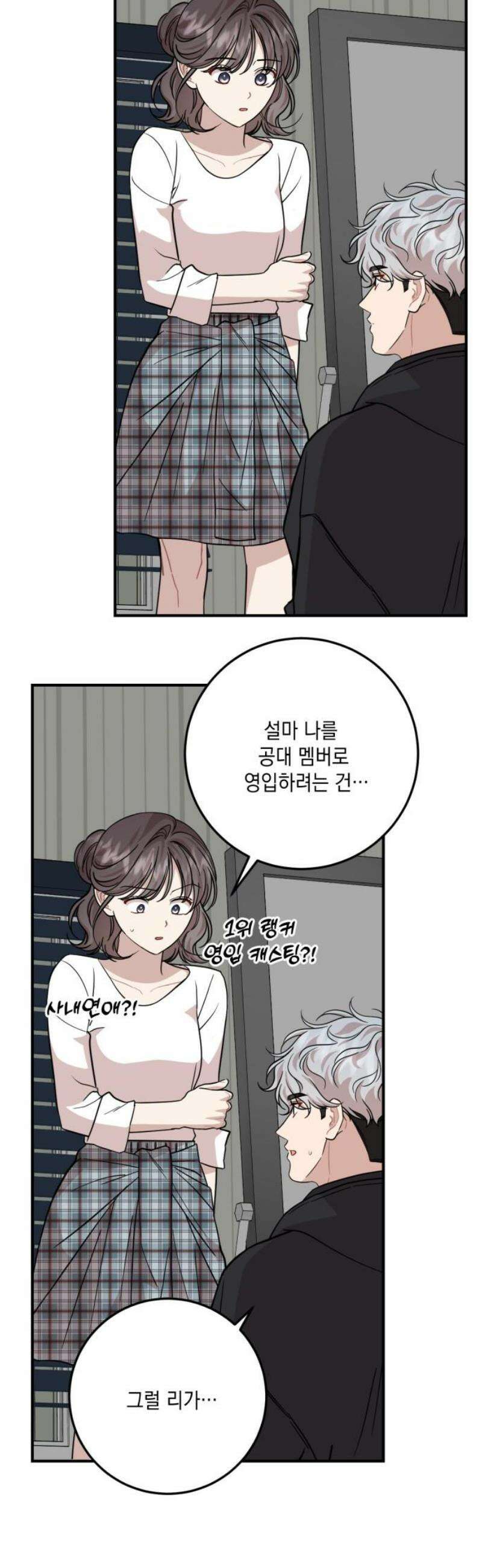 랭커랑 연애가능 46화 3