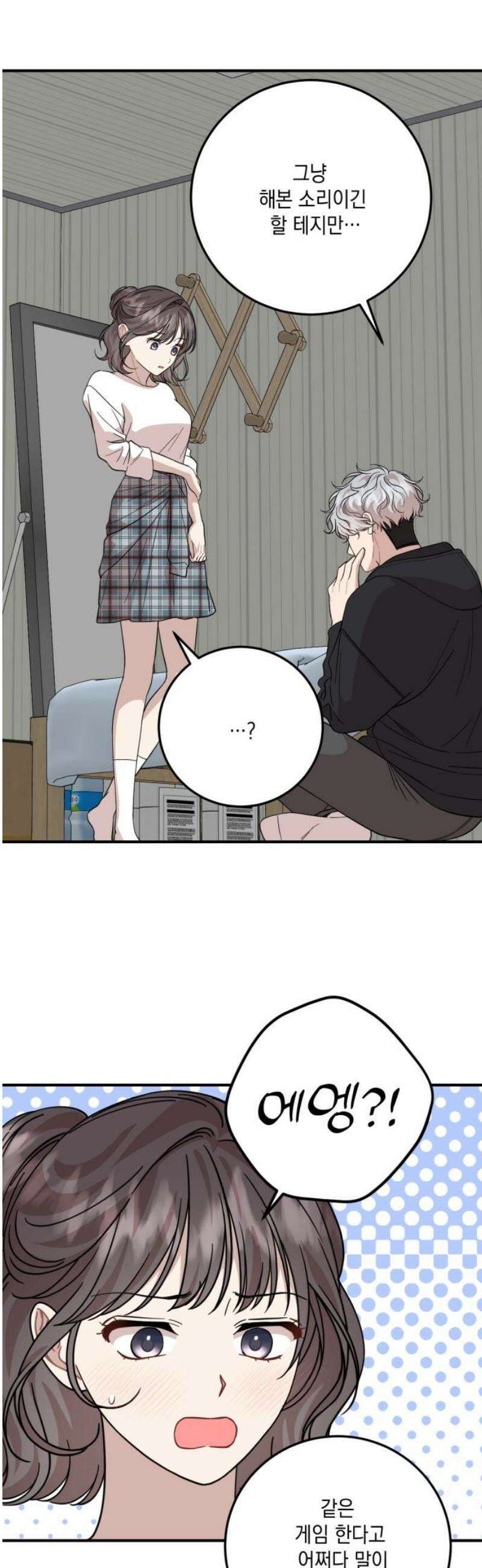 랭커랑 연애가능 46화 5