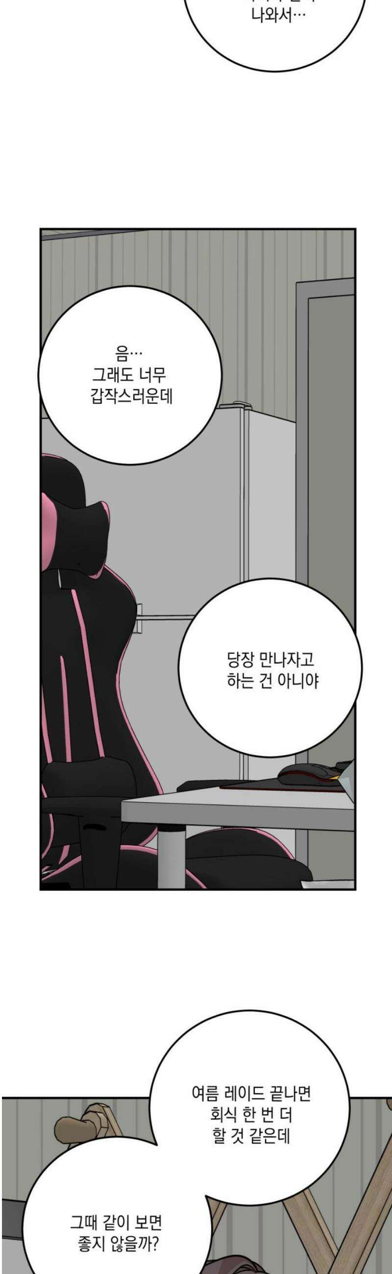 랭커랑 연애가능 46화 6