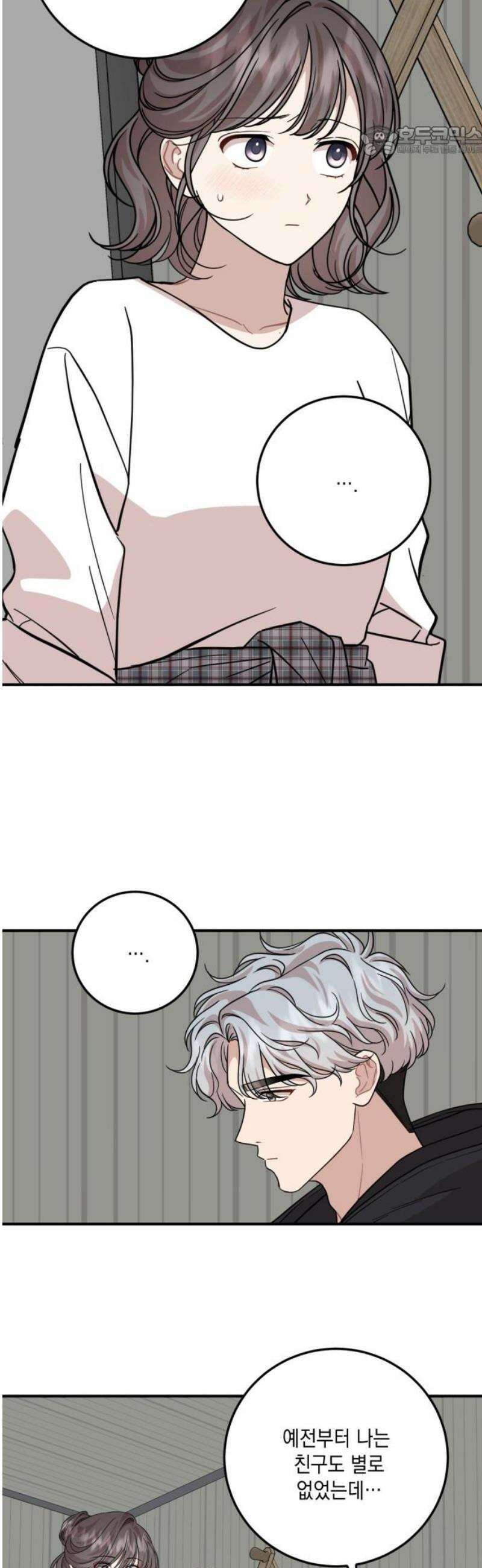 랭커랑 연애가능 46화 7
