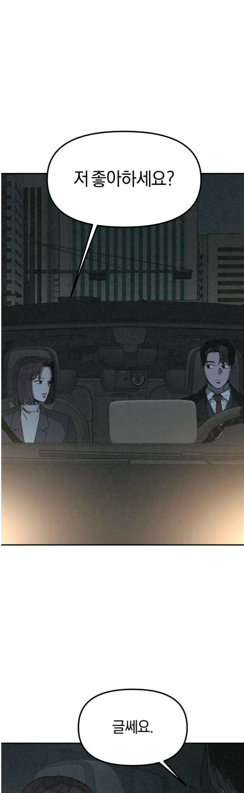 당신의 살인을 위하여 37화 3