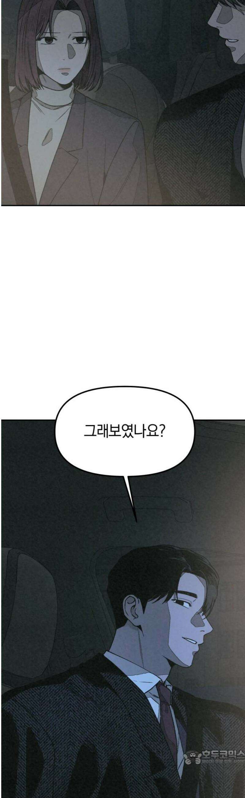 당신의 살인을 위하여 37화 4