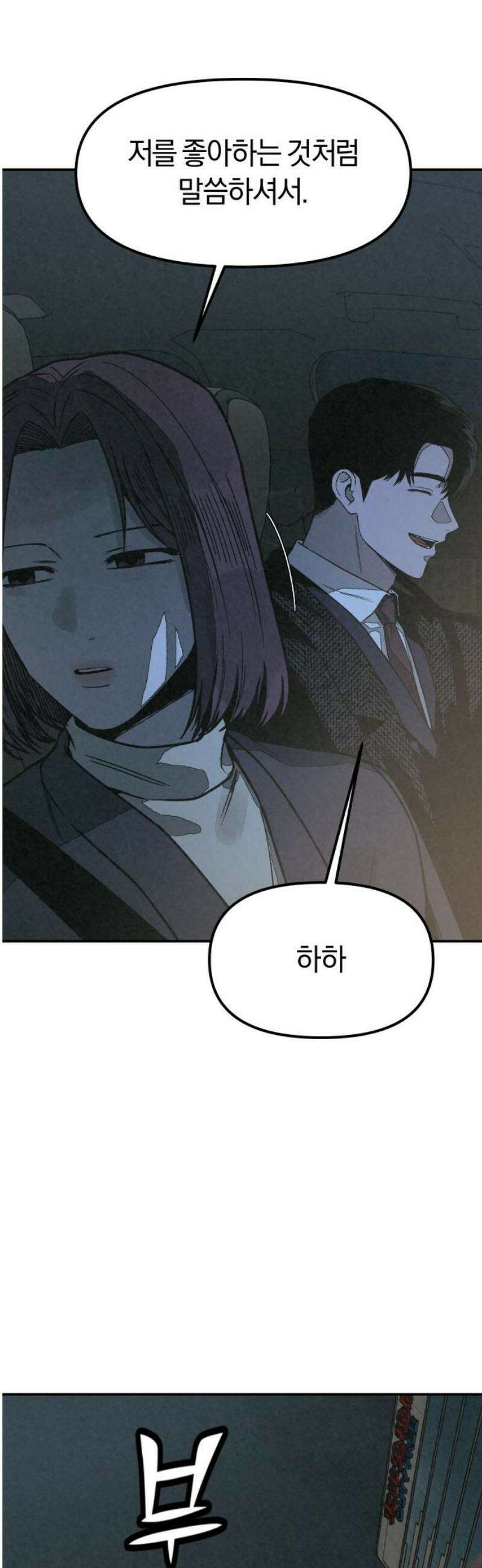 당신의 살인을 위하여 37화 6