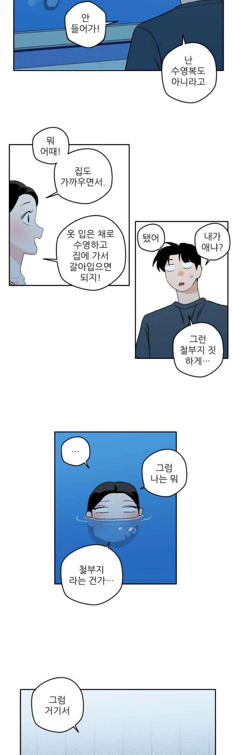 풀 보이 27화 - 역광(9) 18