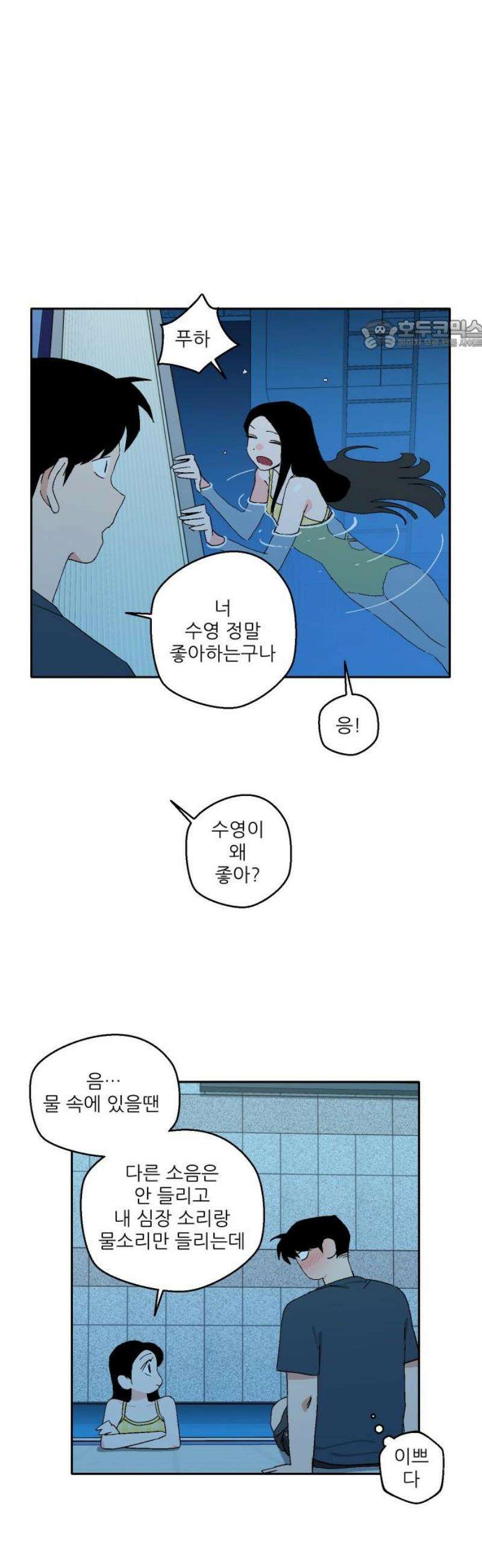풀 보이 27화 - 역광(9) 24