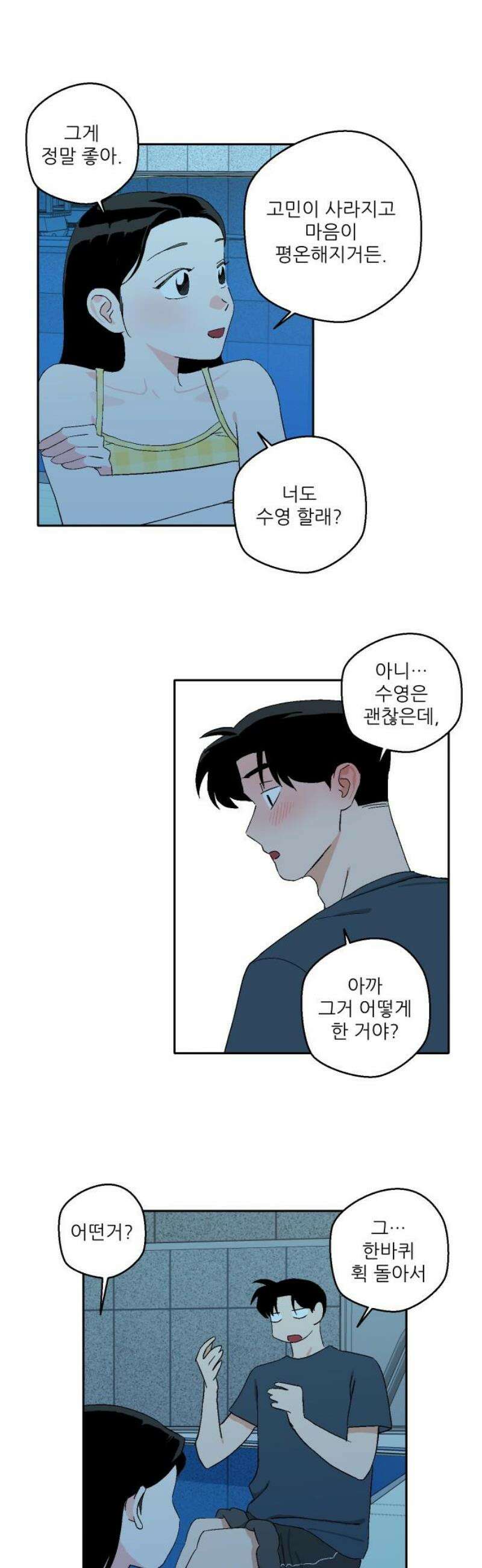 풀 보이 27화 - 역광(9) 25