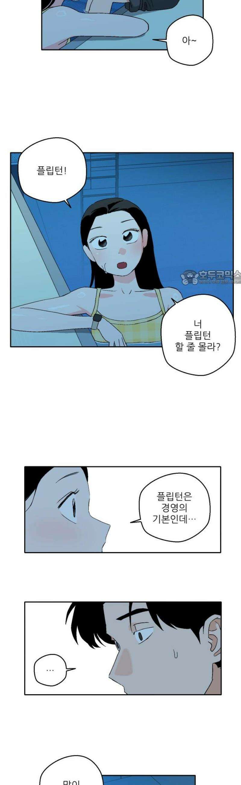 풀 보이 27화 - 역광(9) 26