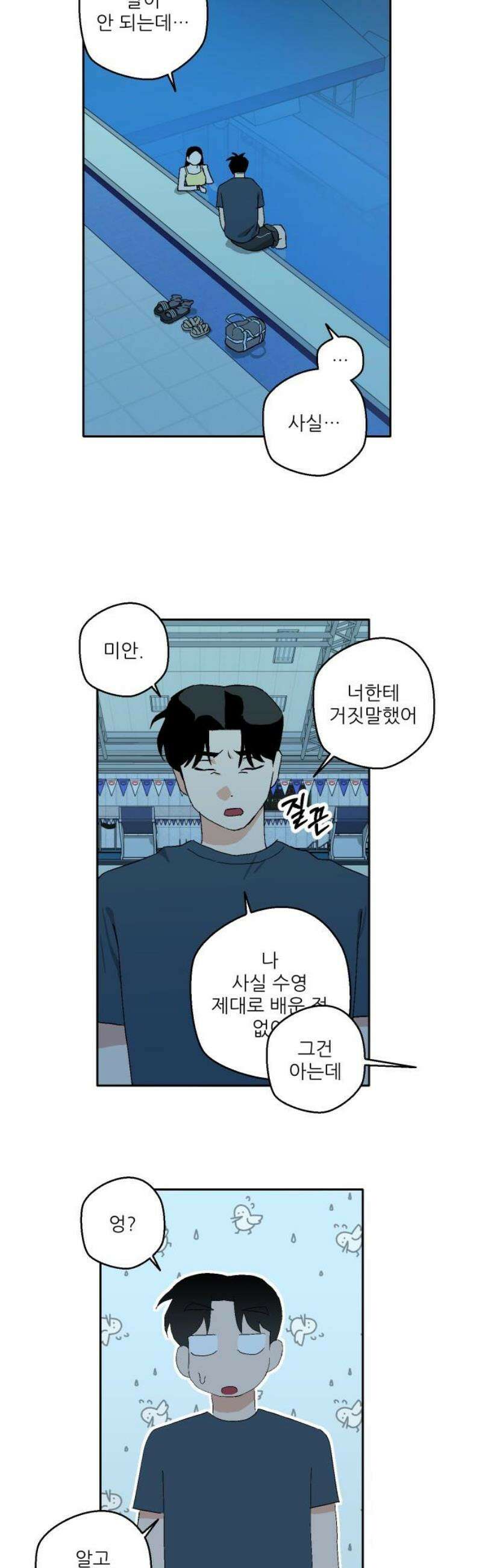 풀 보이 27화 - 역광(9) 27