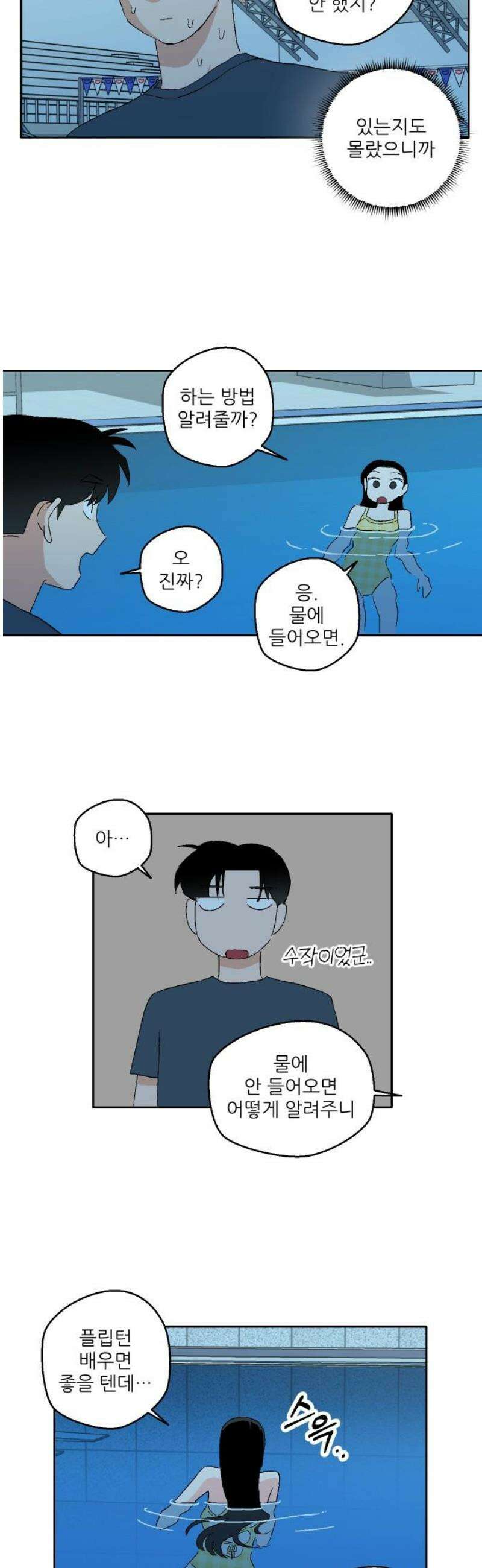 풀 보이 27화 - 역광(9) 29