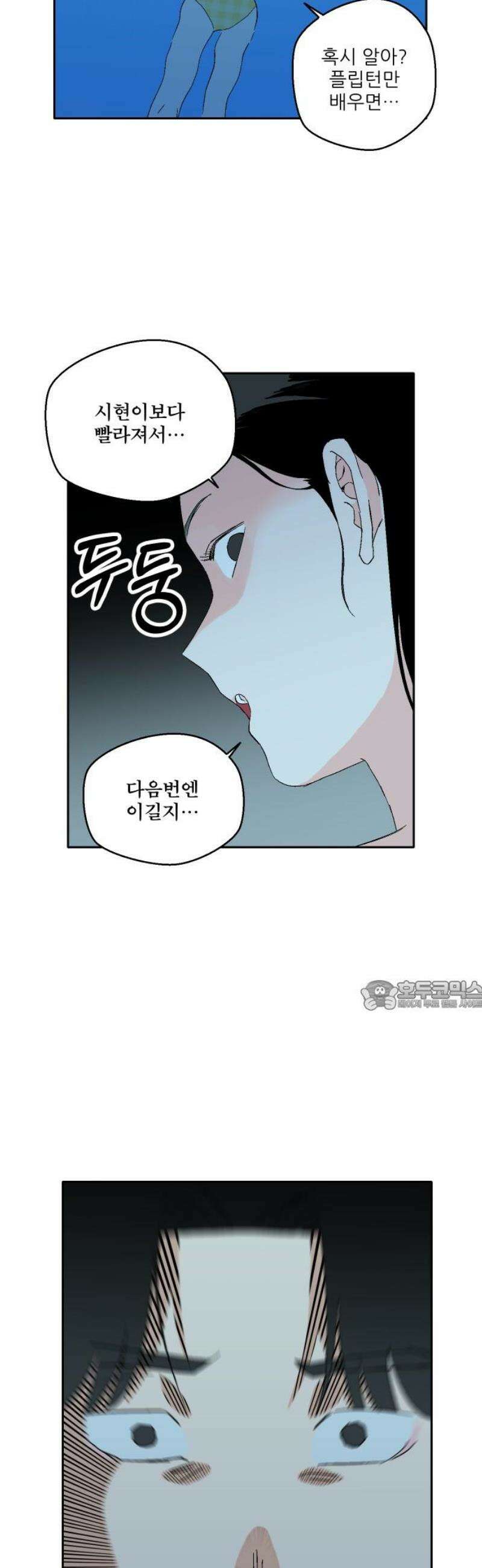 풀 보이 27화 - 역광(9) 30