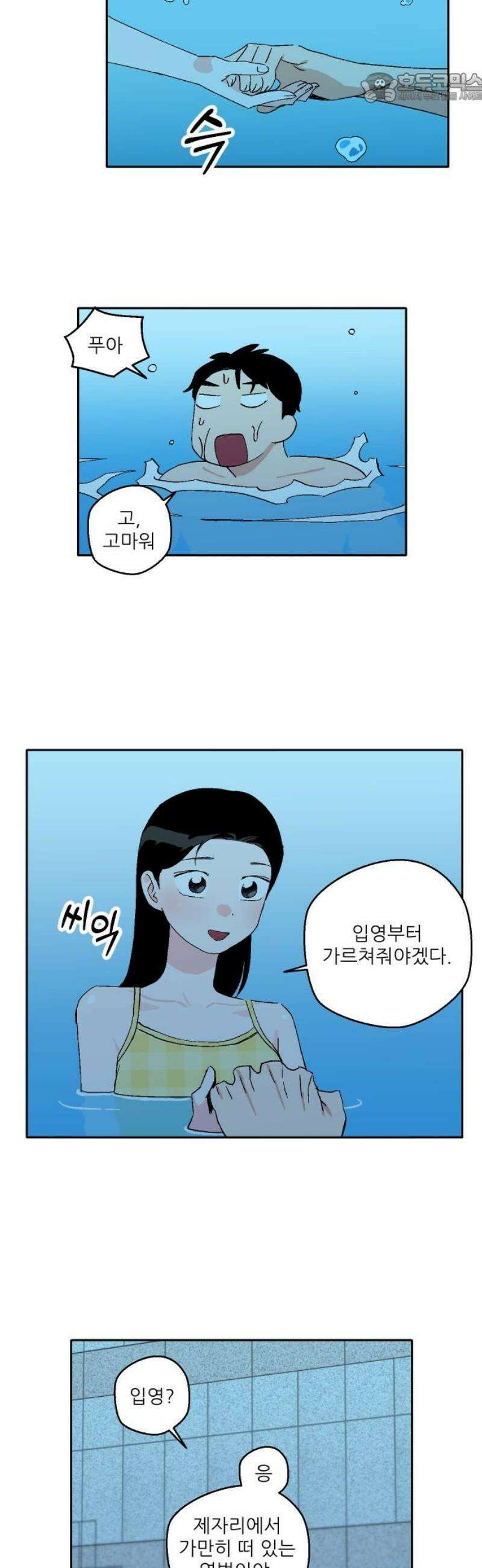 풀 보이 27화 - 역광(9) 37