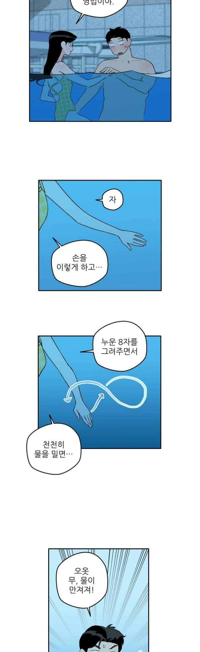 풀 보이 27화 - 역광(9) 38
