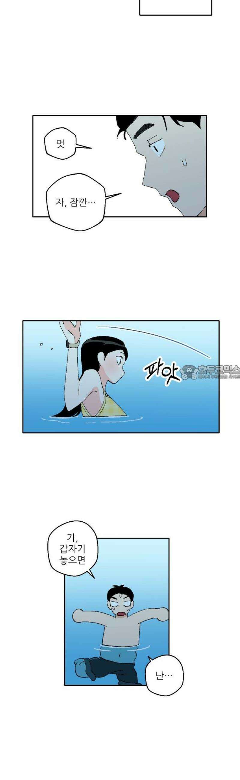 풀 보이 27화 - 역광(9) 43