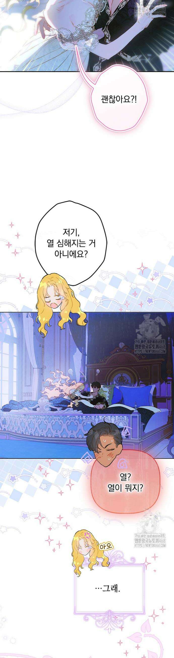 엄마가 계약결혼 했다 100화 4