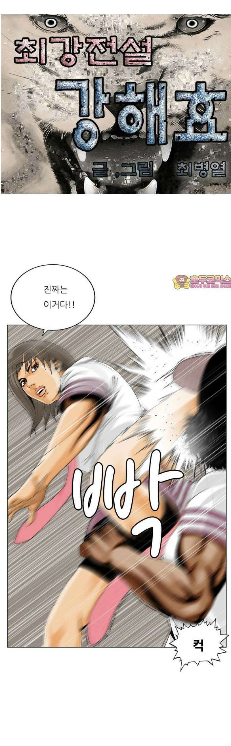 최강전설 강해효 629화 1