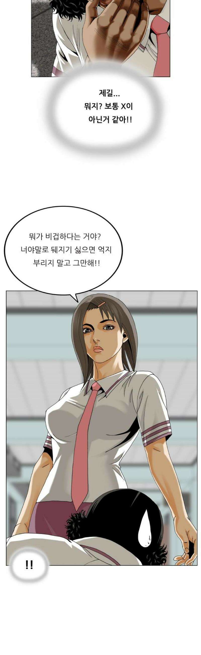 최강전설 강해효 629화 3