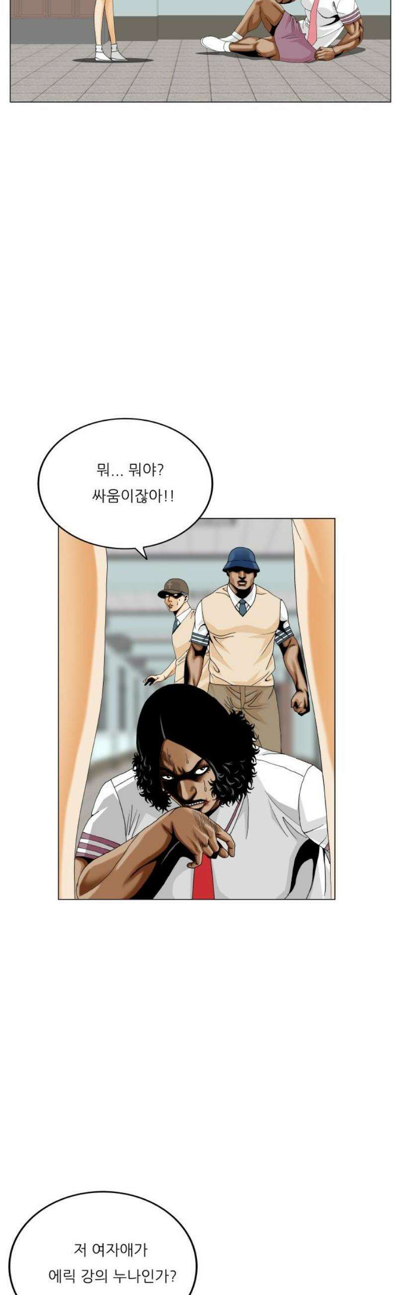 최강전설 강해효 629화 5