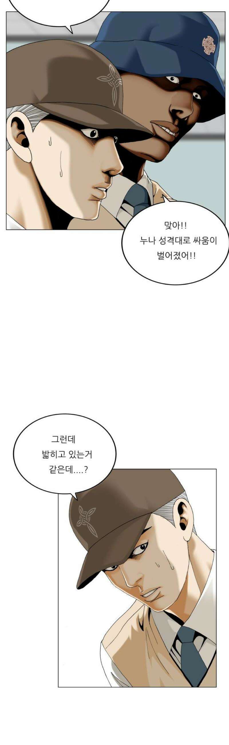 최강전설 강해효 629화 6