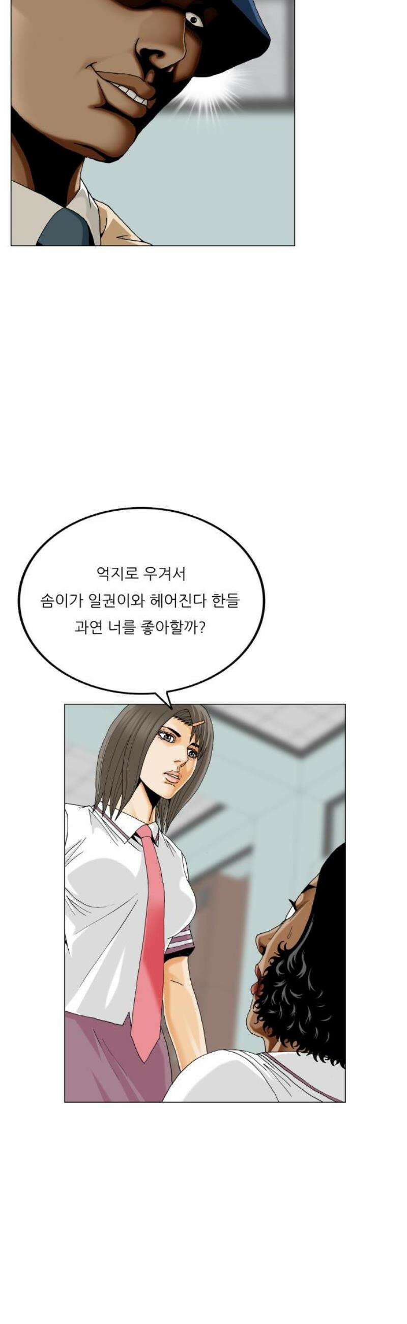 최강전설 강해효 629화 8