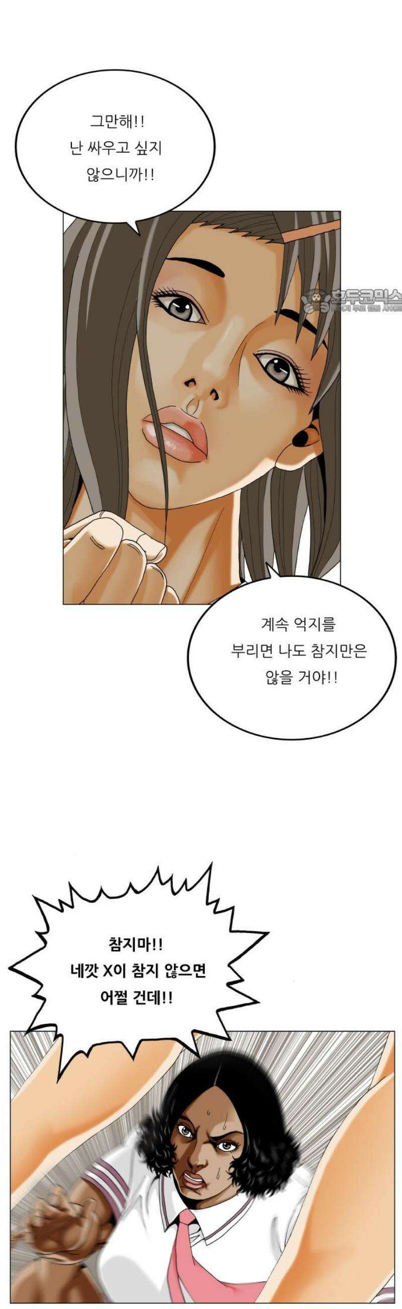 최강전설 강해효 629화 9