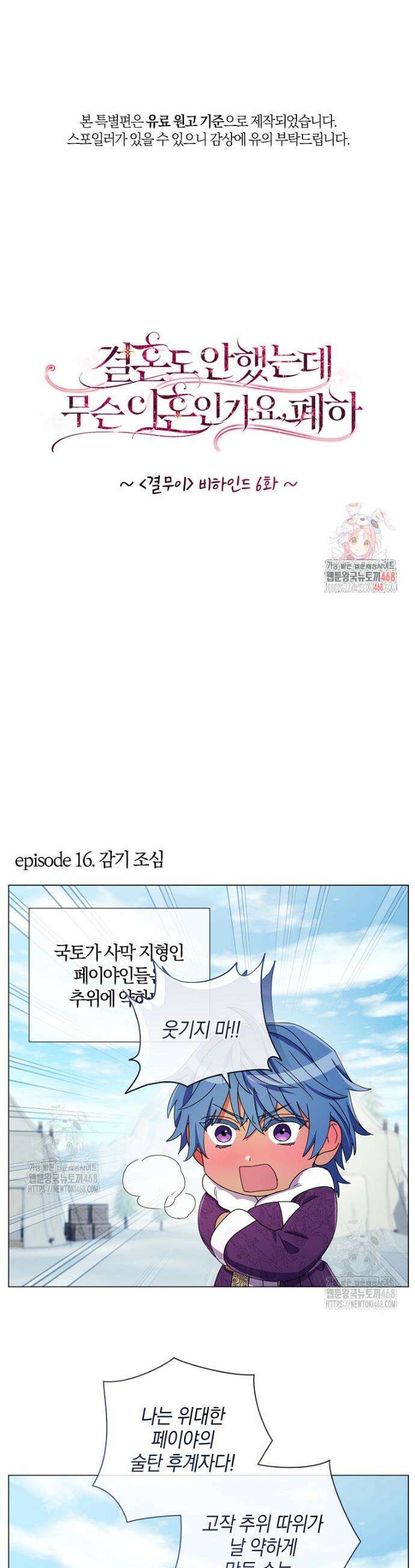 결혼도 안 했는데 무슨 이혼인가요, 폐하 폐하 특별편 6화 1