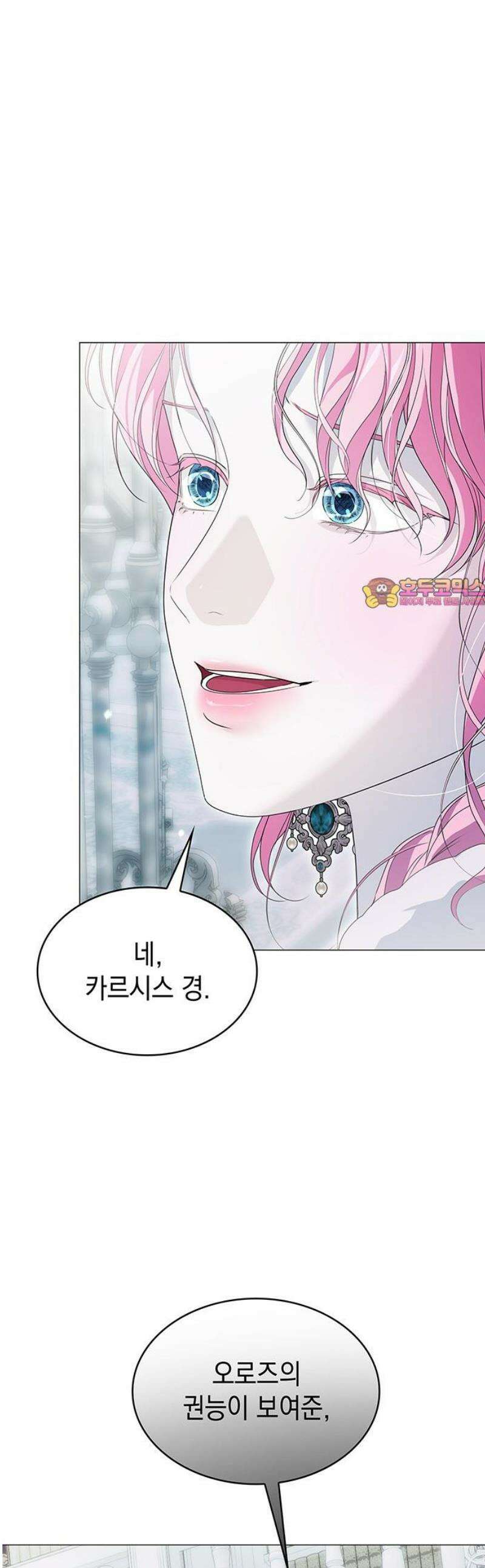 내가 키운 미친개에게 감금당했다 58화 1
