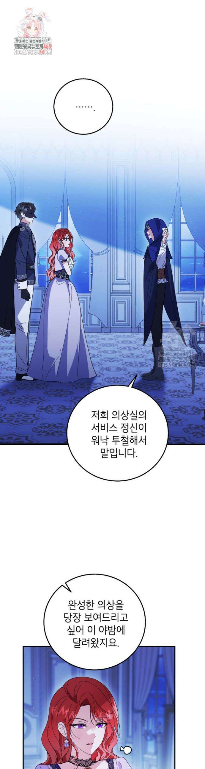 주인공을 입양했더니 장르가 바뀌었다 22화 1