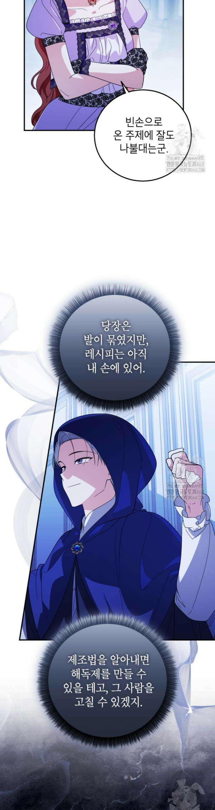 주인공을 입양했더니 장르가 바뀌었다 22화 2