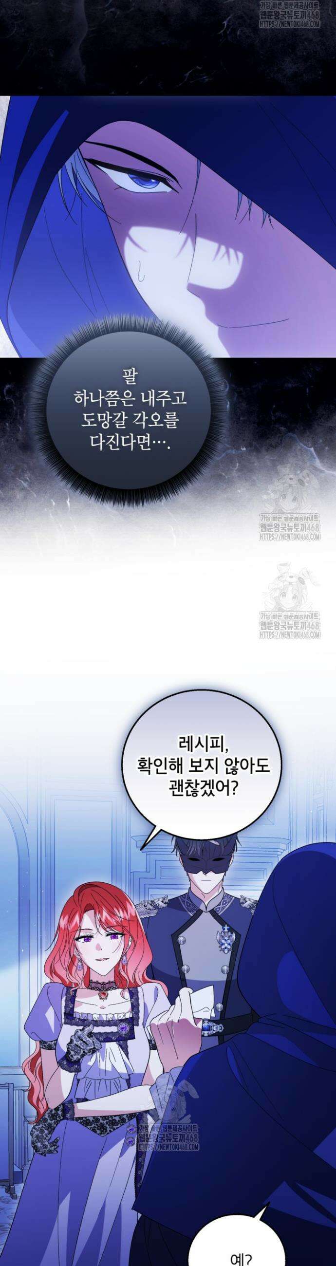 주인공을 입양했더니 장르가 바뀌었다 22화 3