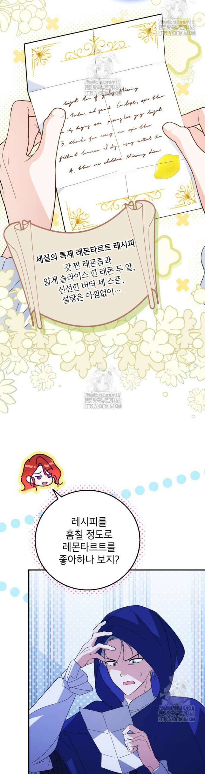 주인공을 입양했더니 장르가 바뀌었다 22화 5
