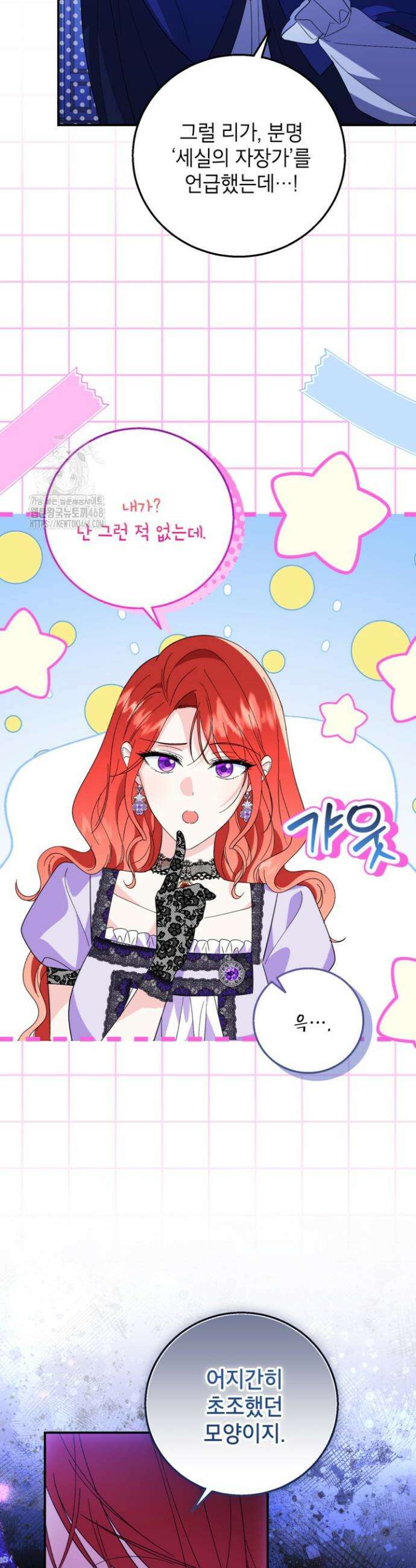 주인공을 입양했더니 장르가 바뀌었다 22화 6