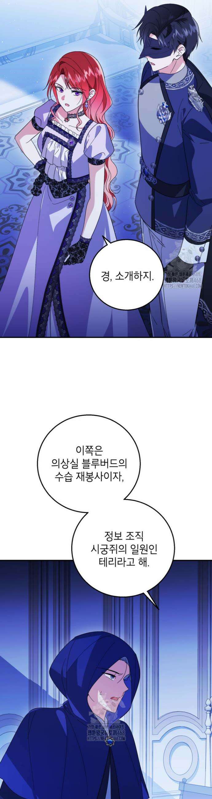 주인공을 입양했더니 장르가 바뀌었다 22화 8