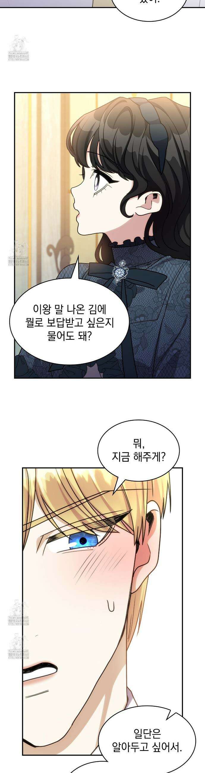집착당하면 파멸합니다 56화 3