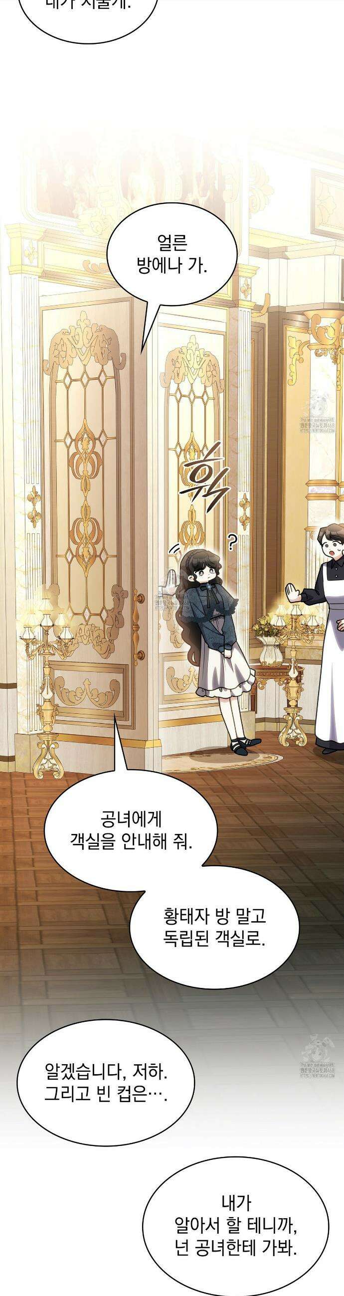 집착당하면 파멸합니다 56화 5