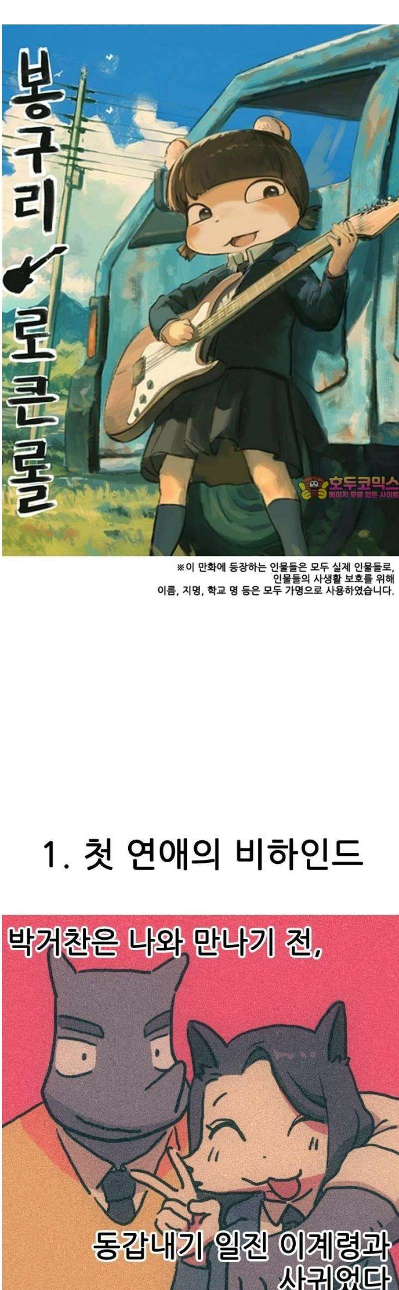 봉구리 로큰롤 13화 기억의 단편들 1