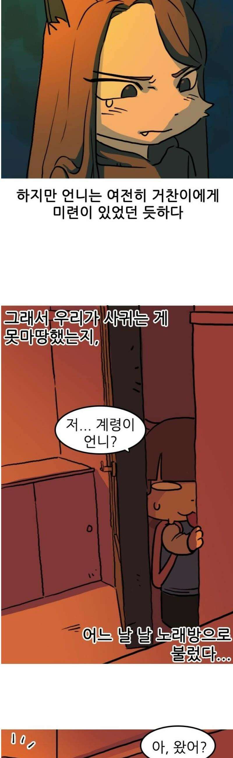 봉구리 로큰롤 13화 기억의 단편들 3