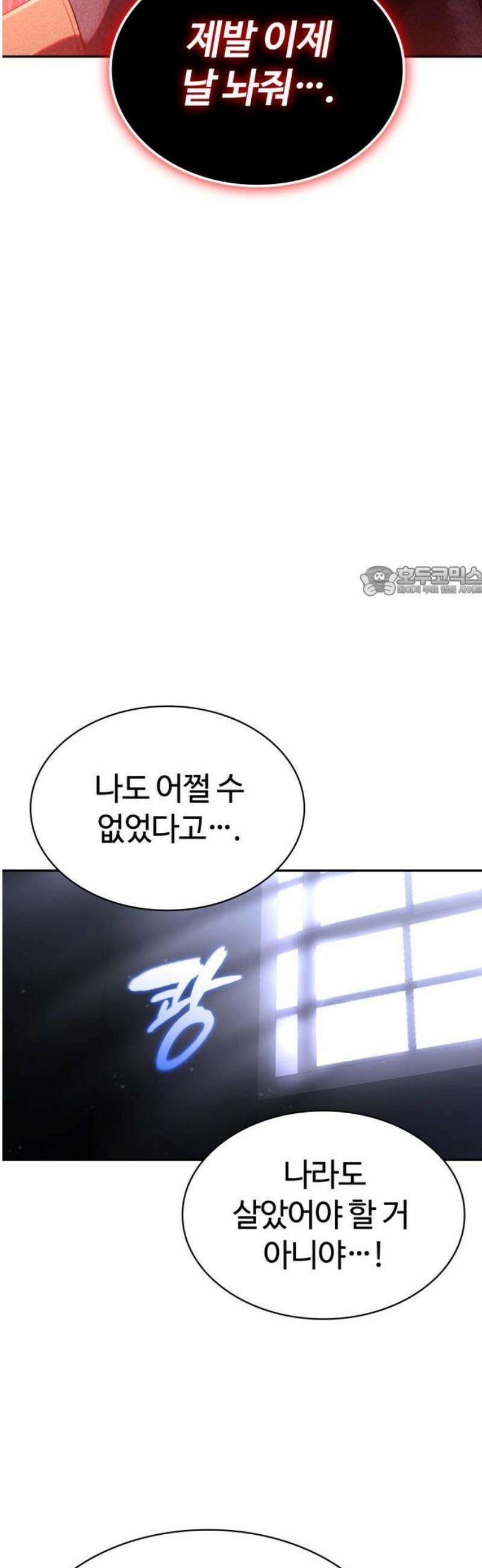 회귀한 천재 헌터의 슬기로운 청소생활 130화 11