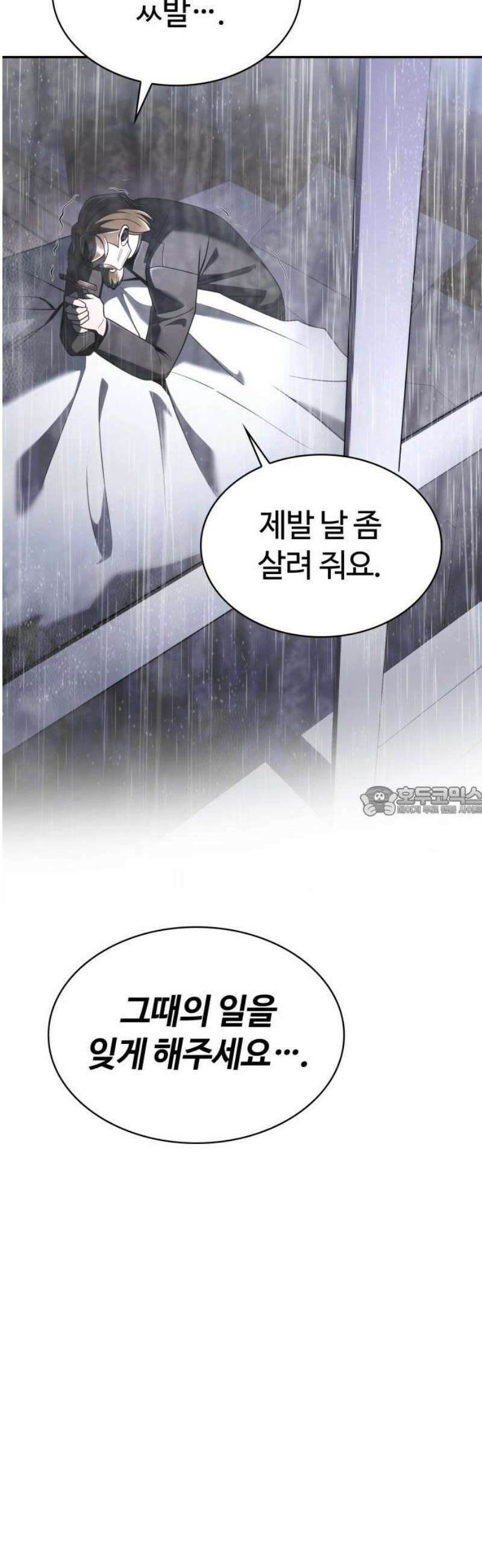 회귀한 천재 헌터의 슬기로운 청소생활 130화 13