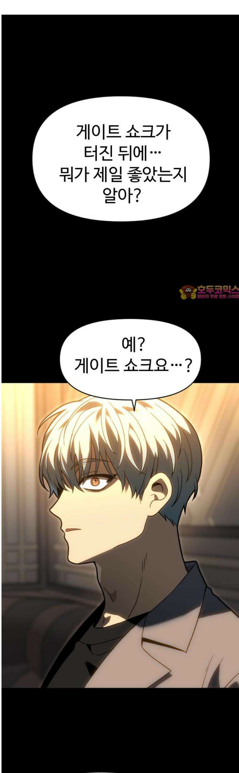 보스였음 2부 023． 광란 (1) 1