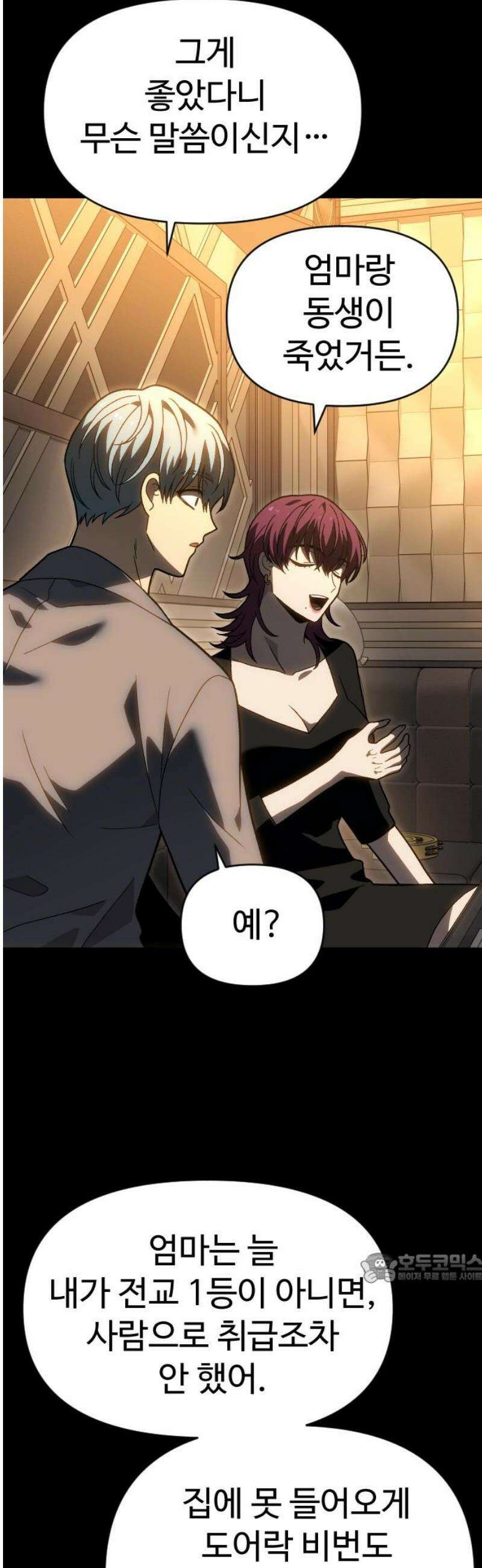보스였음 2부 023． 광란 (1) 2