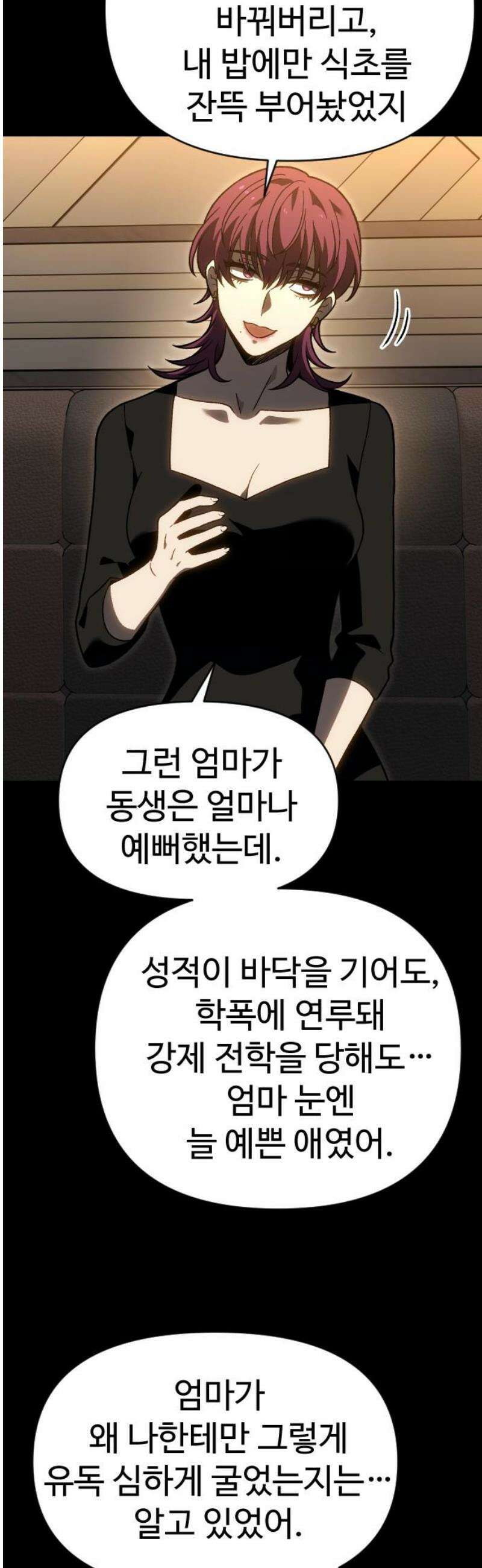 보스였음 2부 023． 광란 (1) 3